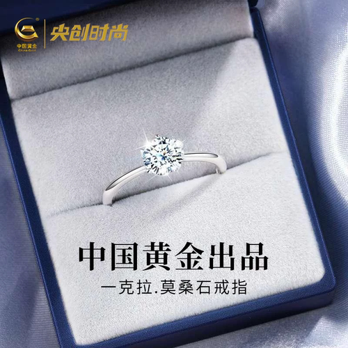 【中国黄金】莫桑钻戒求婚戒指女