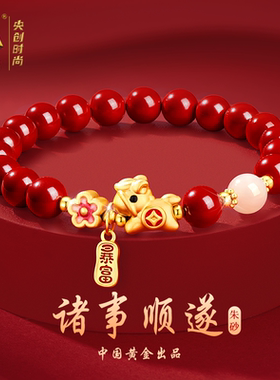 中国黄金马年本命年手链朱砂手串