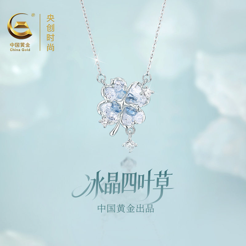 中国黄金央创时尚四叶草纯银项链女款2026新款生日礼物女生友S925