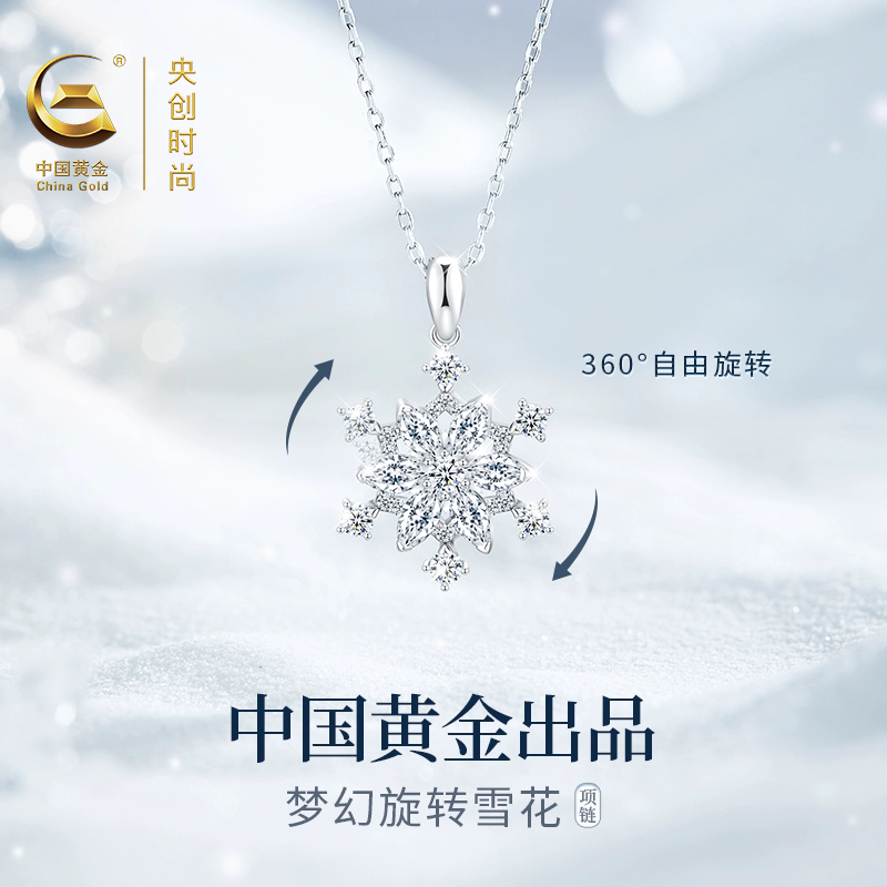 中国黄金央创纯银雪花项链女款轻奢小众秋冬圣诞节礼物送女友S925