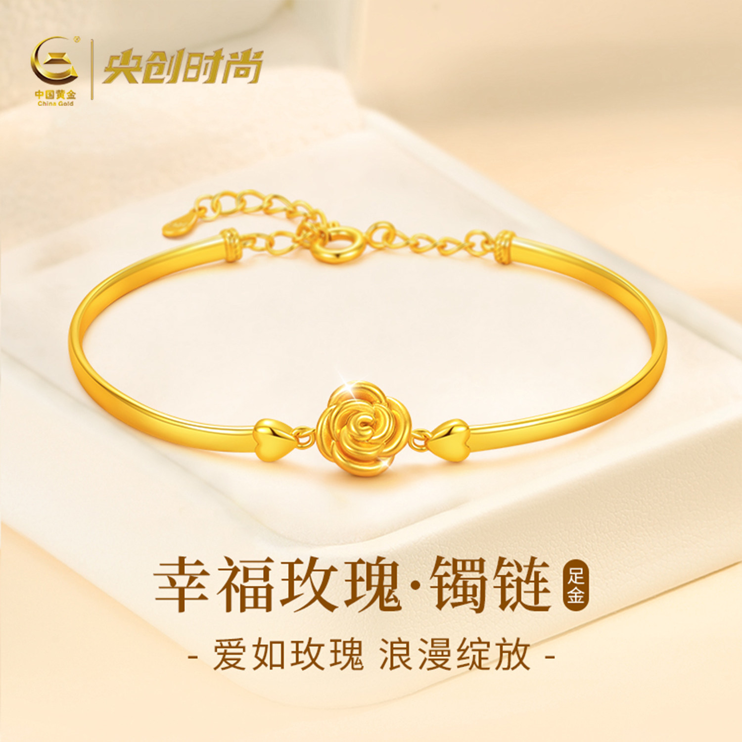 中国黄金央创玫瑰黄金手镯手链足金金饰金镯子生日礼物送女友s925