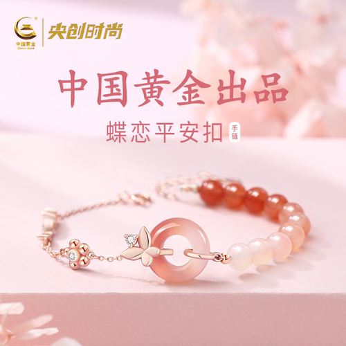 中国黄金央创平安扣手链渐变玛瑙