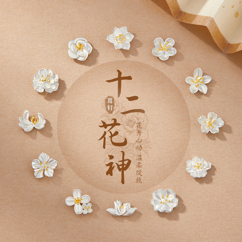中国黄金【十二花神系列】耳钉图片
