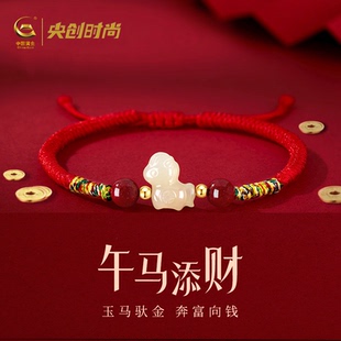 中国黄金央创时尚马年本命年礼物红手绳和田玉手链红色女士款S925
