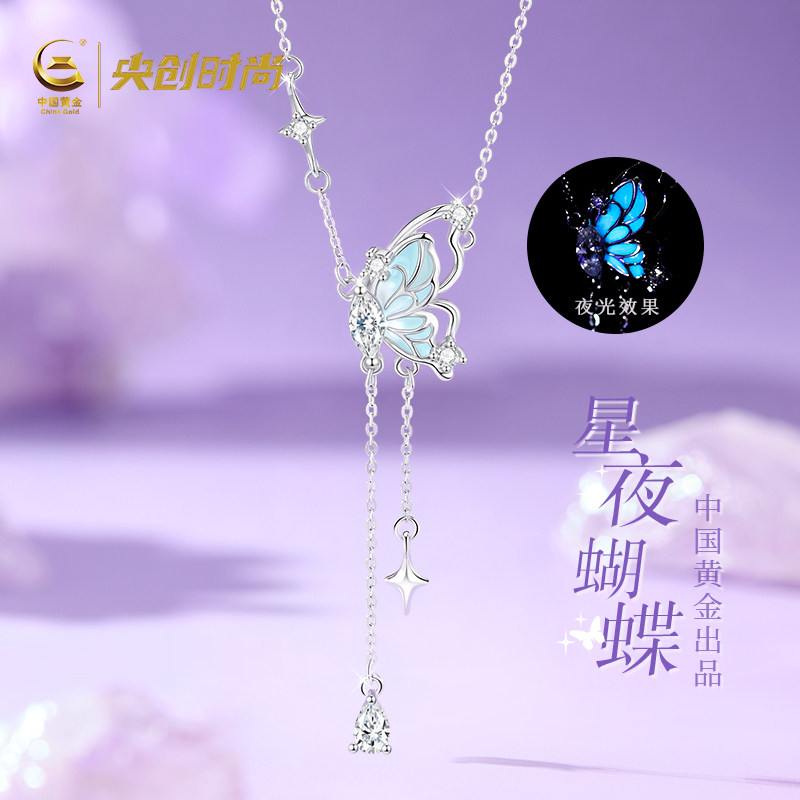 中国黄金央创夜光蝴蝶项链女生款银锁骨链纯生日礼物送女朋友S925