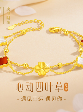 999足金四叶草转运珠手链