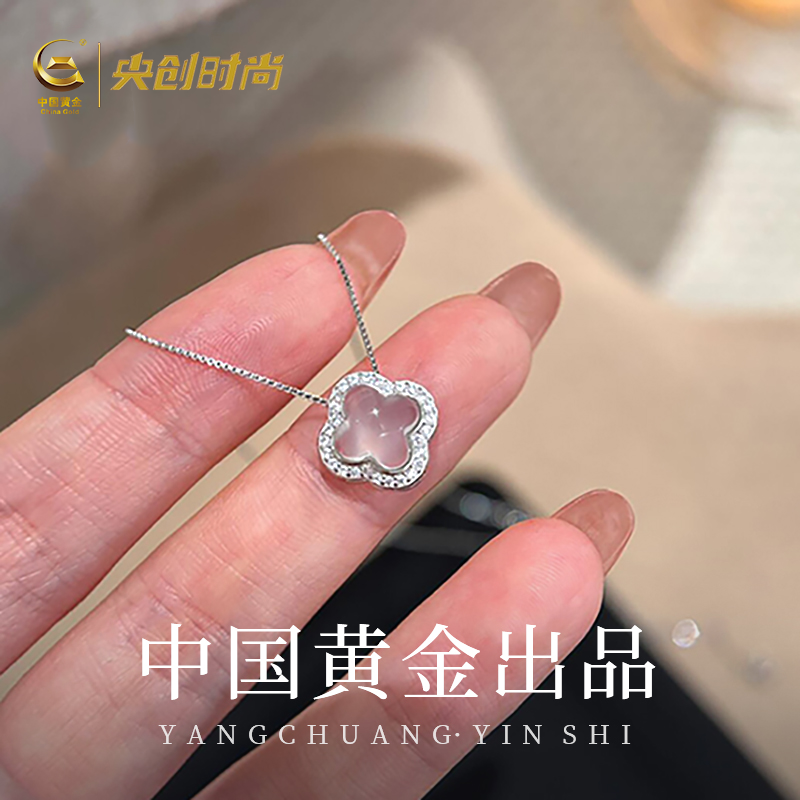 中国黄金央创纯银玉髓四叶草项链女款轻奢小众生日礼物送女友S999