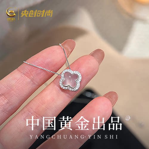 【中国黄金】冰透玉髓四叶草项链