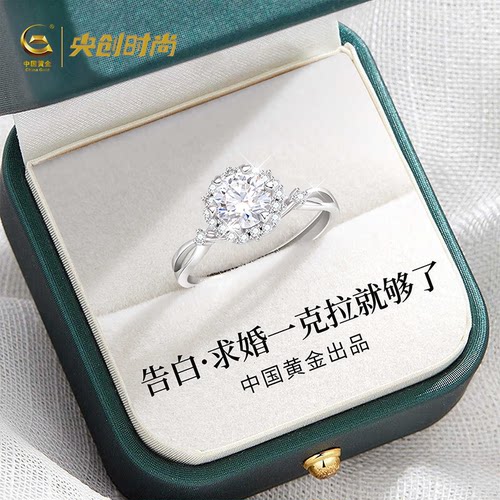 【中国黄金】莫桑石戒指钻戒