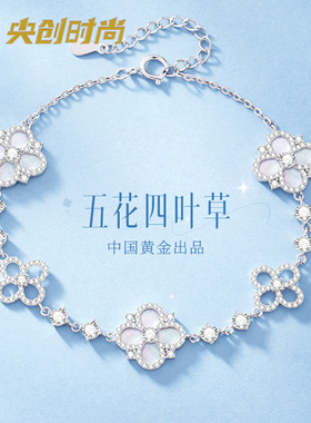 【中国黄金】幸运四叶草手链