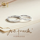 中国黄金央创戒指情侣对戒情侣款 纯银一对2025新款 送女友999足银