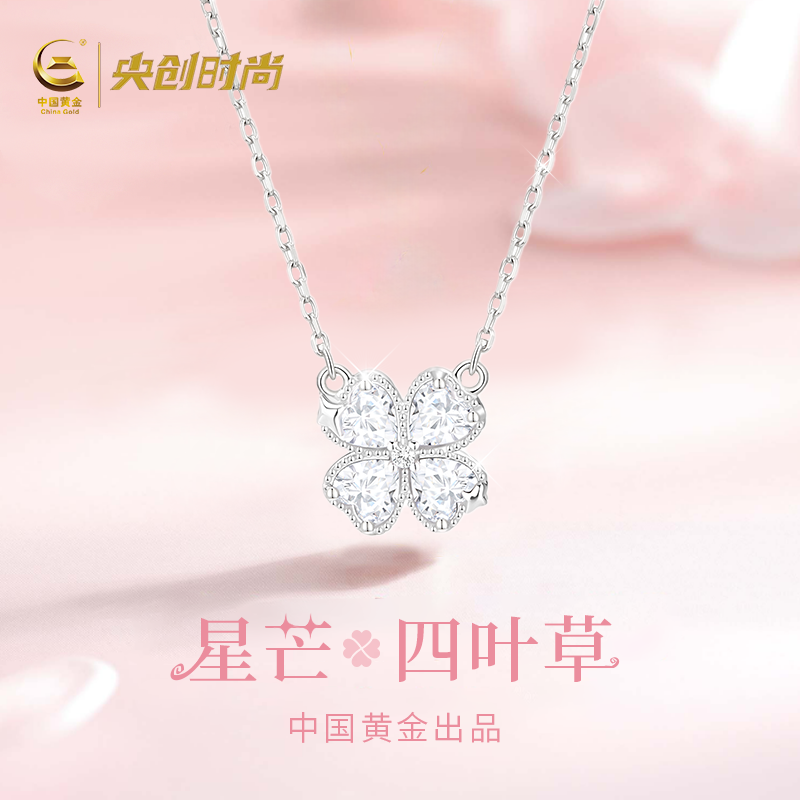 中国黄金央创四叶草银项链锁骨链2026新款女款生日礼物送女友S925