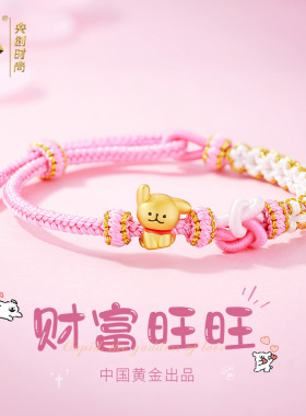 中国黄金央创线条小狗手链编绳编织手绳纯银女生闺蜜生日礼物S925
