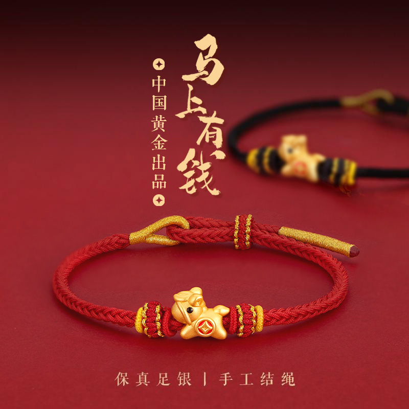 中国黄金情侣手链本命年红手绳