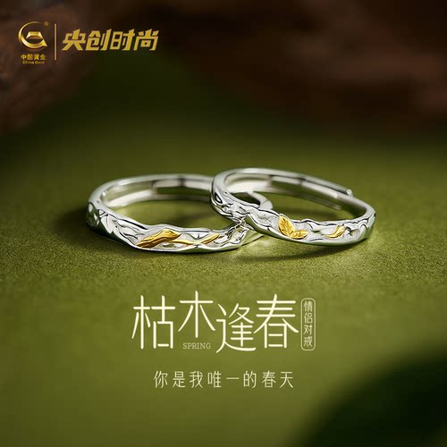 【枯木逢春戒指】戒指情侣对戒款