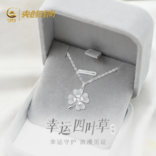 【中国黄金】央创时尚四叶草项链