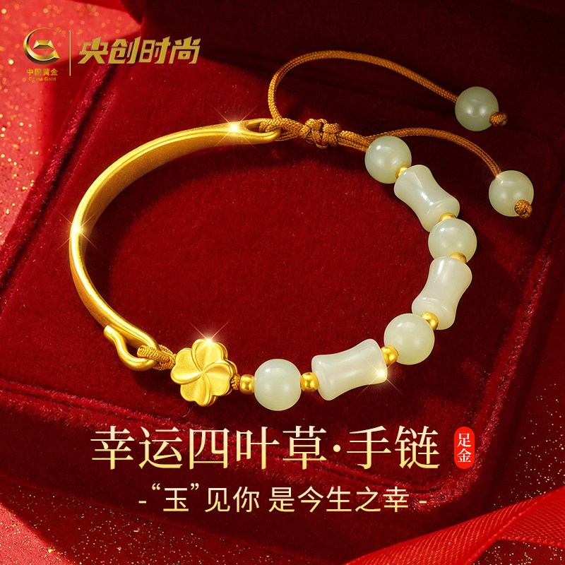 中国黄金央创四叶草手链黄金手镯女款足金新款首饰生日礼物S925
