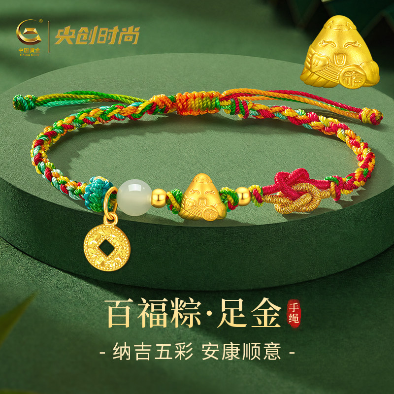 中国黄金央创端午节五彩绳手链女款黄金足金小粽子编绳手绳S925链
