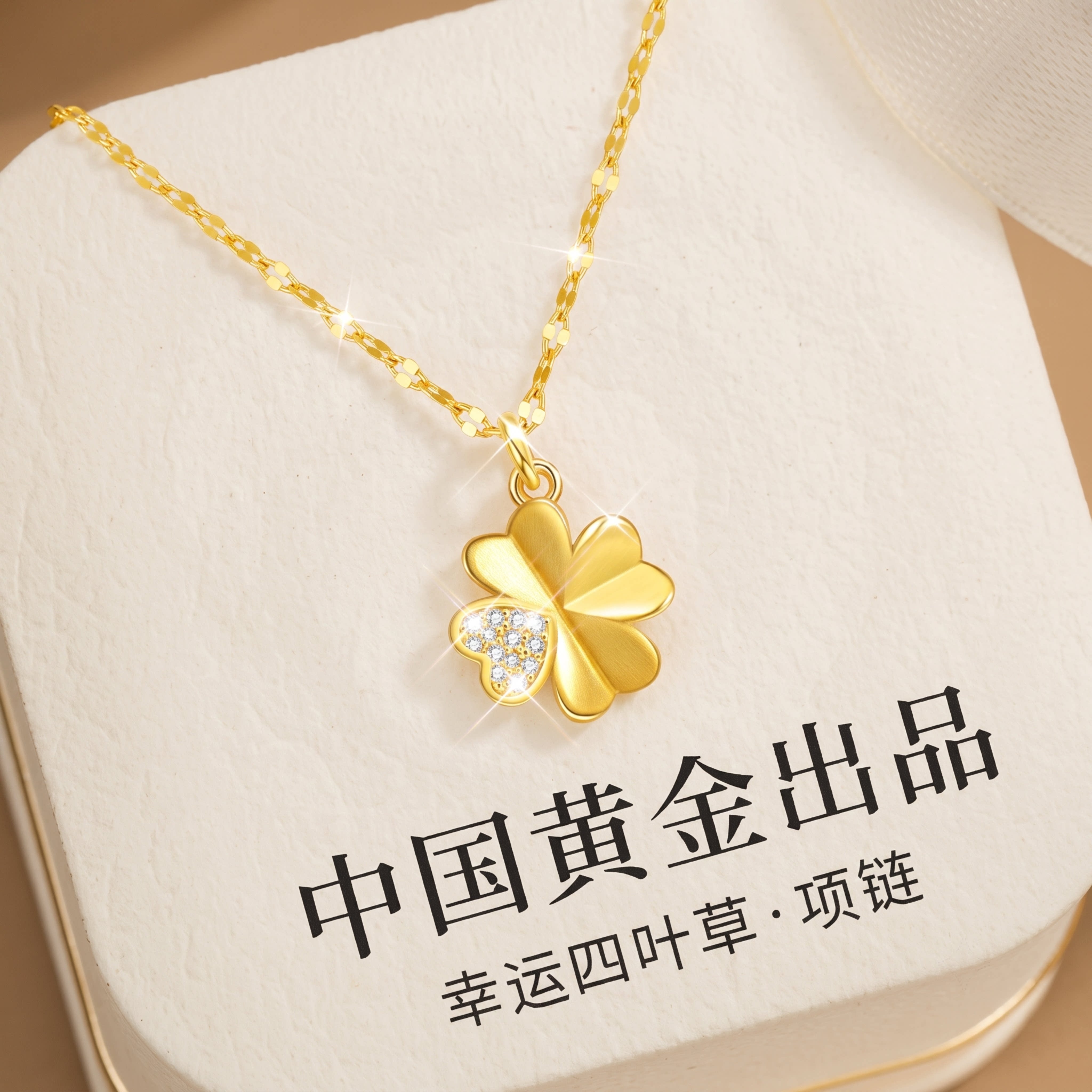 中国黄金央创四叶草银项链女款轻奢小众送女友生日礼物立锆s925