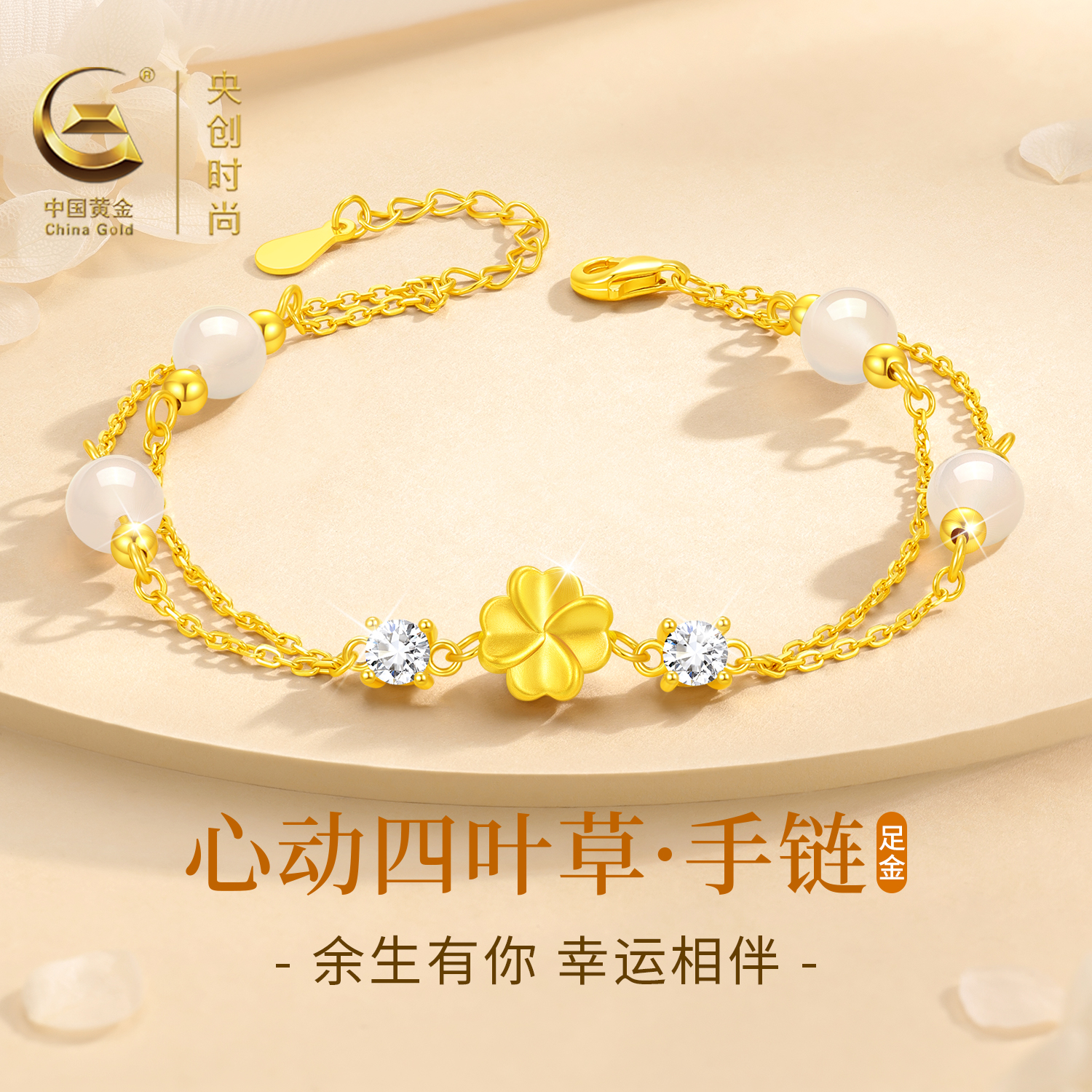 999足金四叶草转运珠手链