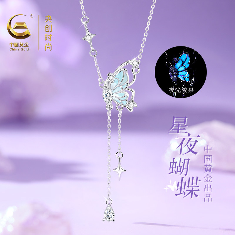 中国黄金央创纯银蝴蝶项链女款夜光锁骨链生日礼物女生送女友S925