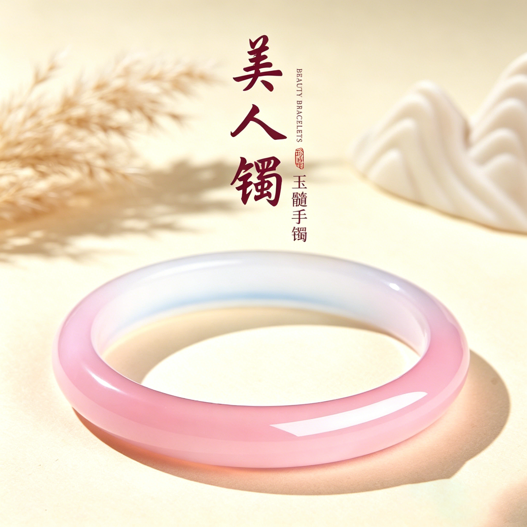 中国黄金央创粉玉手镯玉镯玉髓手镯子女款玉石生日七夕礼物送女友
