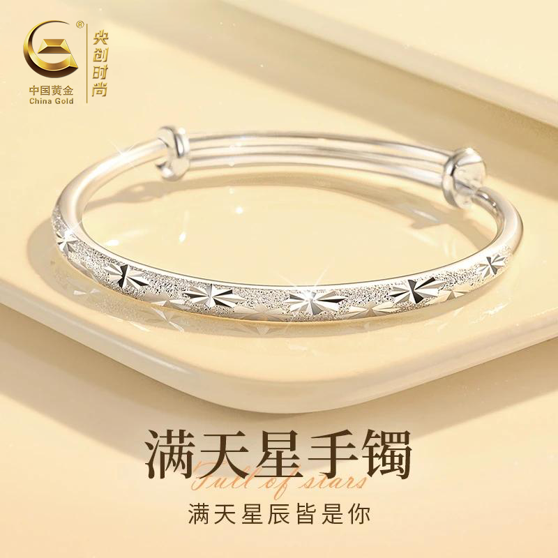 中国黄金央创满天星足银手镯女纯银999生日礼物女生士母亲节礼物