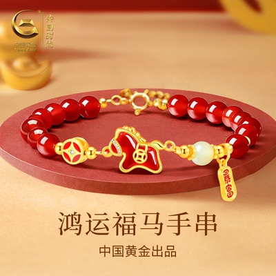 中国黄金央创马年本命年手链招财