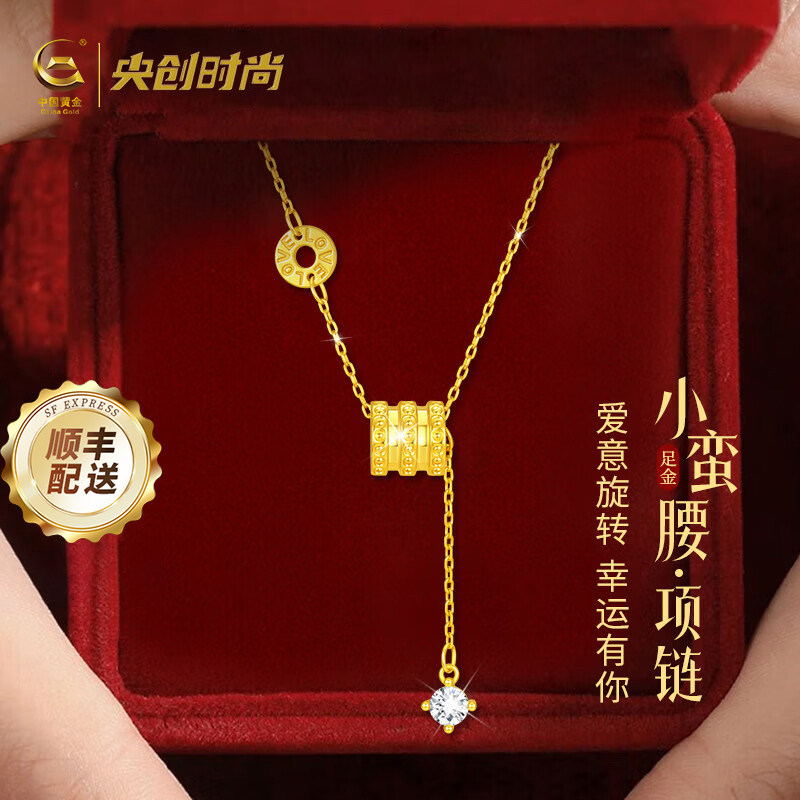 中国黄金央创小蛮腰黄金项链足金吊坠金饰首饰生日礼物送女友S925