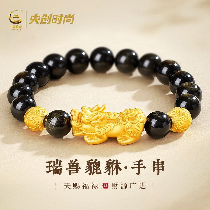 中国黄金央创黑曜石手串貔貅纯银男款生日礼物送男朋友老公s999