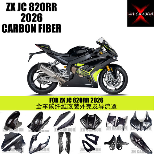张雪机车ZXJC820RR碳纤维导流罩