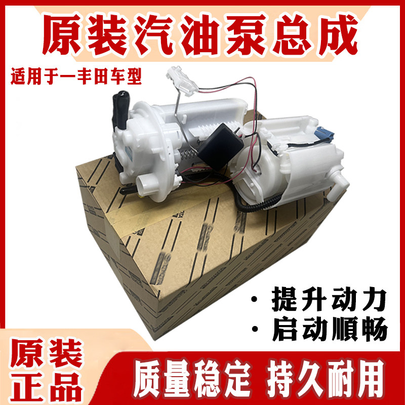 适配丰田皇冠卡罗拉凯美瑞锐志花冠威驰汉兰达RAV4燃油汽油泵总成