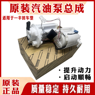 适配丰田皇冠卡罗拉凯美瑞锐志花冠威驰汉兰达RAV4燃油汽油泵总成