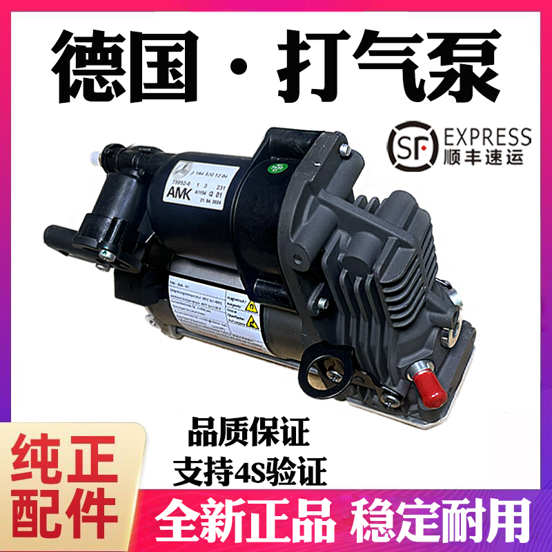 适用于奔驰W164 R320 W221 ML300 ML350GL400GL450S300减震打气泵