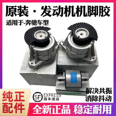 适用于奔驰C200 E260 E300 GLC260 GLK300发动机支架垫波箱机脚胶