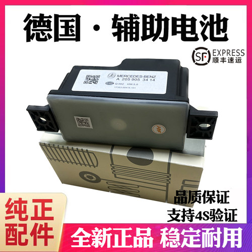 适用奔驰GLC260 C180 C200 E300 E200 C260L辅助蓄电池备用小电瓶