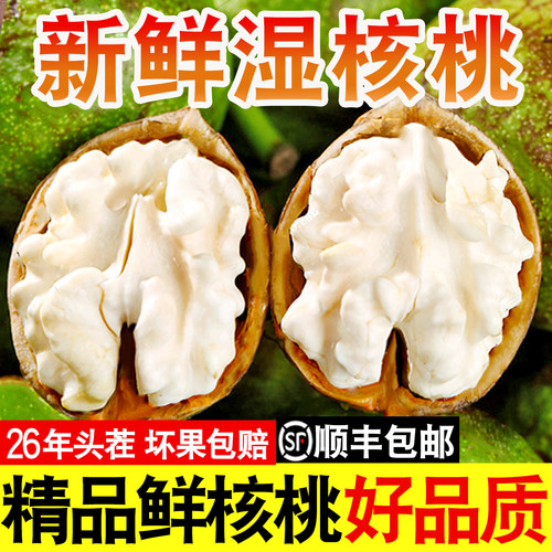 2026年新鲜湿核桃去青皮老树核桃非纸薄皮孕妇嫩生核桃新货5斤