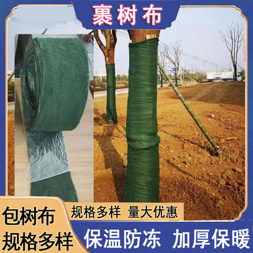 无纺布包树布裹树布防寒布