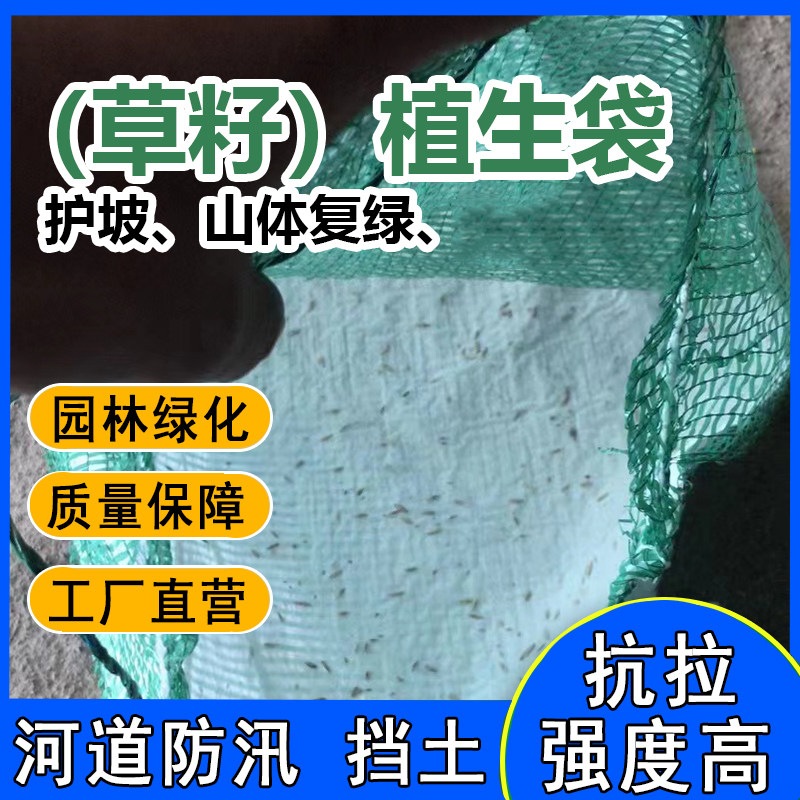 植生袋绿色生态袋草籽袋