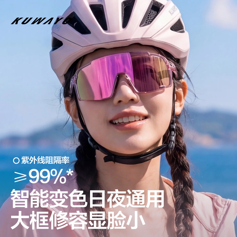 kuwayo空蛹自行车骑行眼镜户外跑步防尘变色运动护目镜墨镜近视