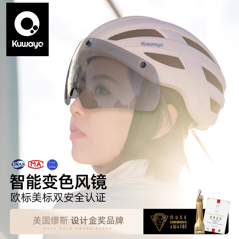 kuwayo空蛹山地公路自行车骑行头盔磁吸带风镜一体成型男女安全帽