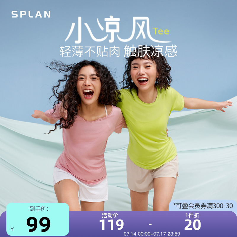 小凉风Tee凉感速干运动T恤splan