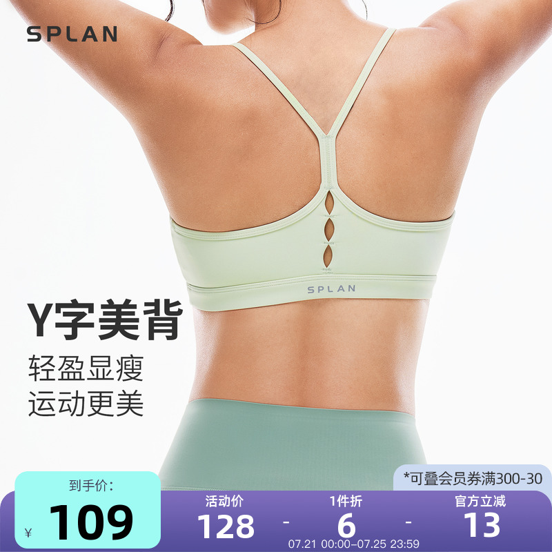细带固定杯运动内衣splan