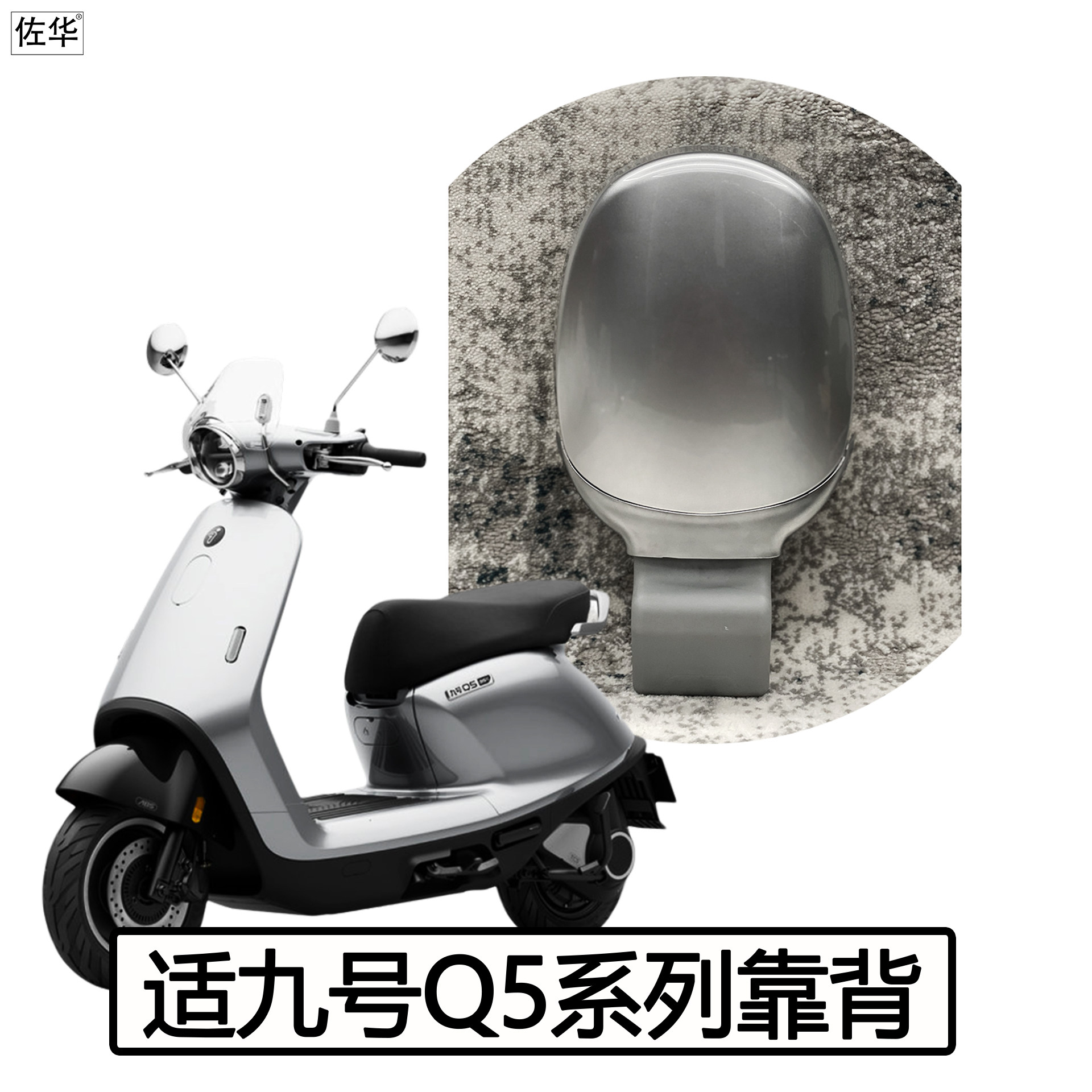 九号Q5系列靠背载人腰靠改装配件
