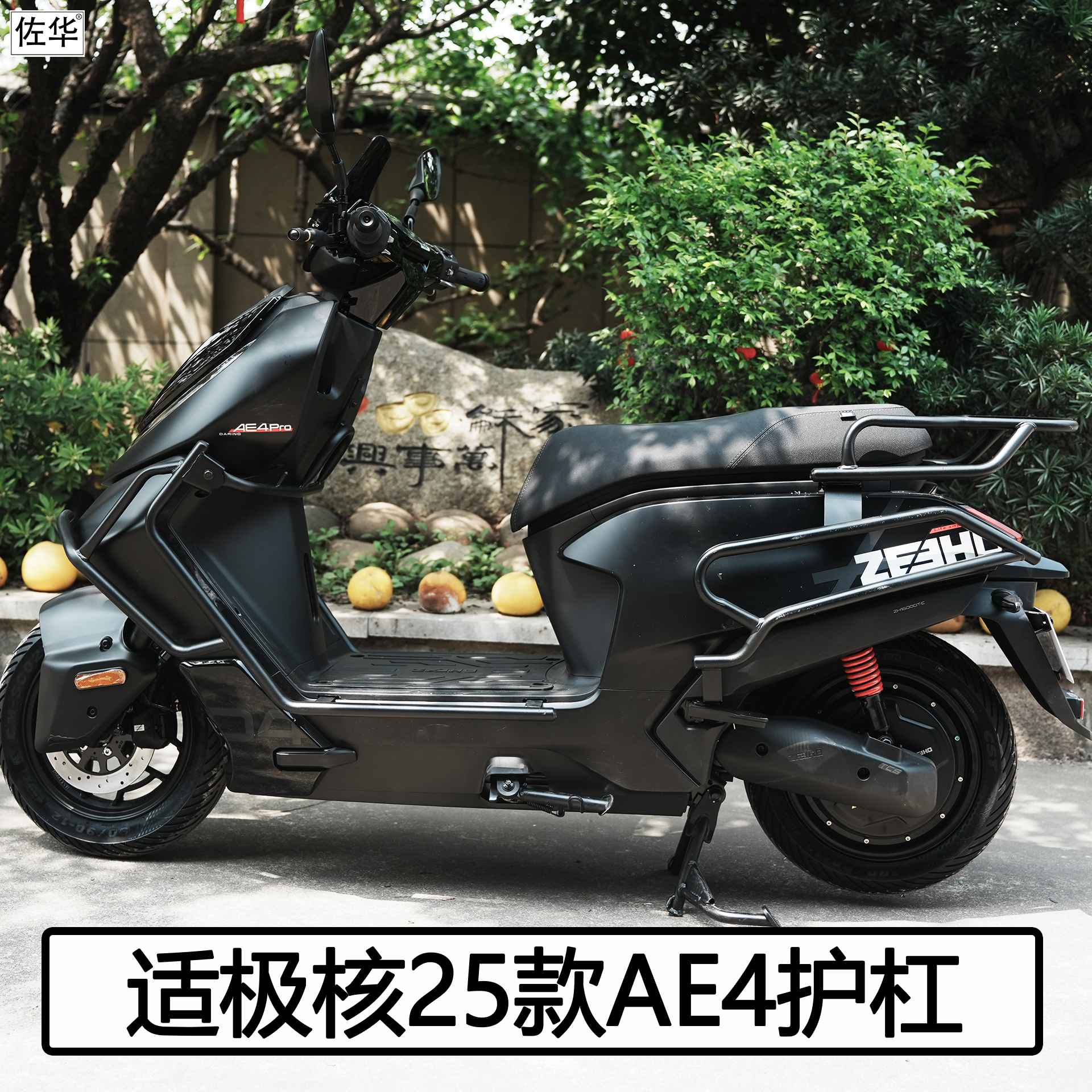 极核电动车新款AE4MAXpro保险杠