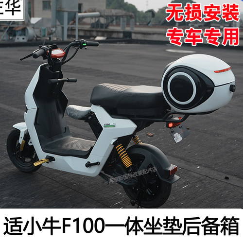 小牛F100play/F0/C0一体坐垫座包