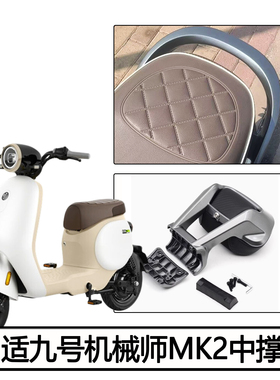 适用九号Q70c铝合金扶手QZmix靠背Q85c把手Q80c载人靠椅改装配件