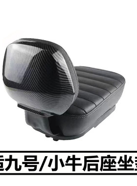 九号/小牛电动车后座坐垫配件