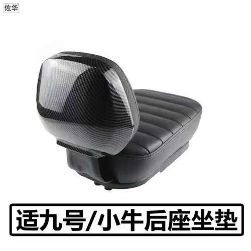 九号/小牛电动车后座坐垫配件