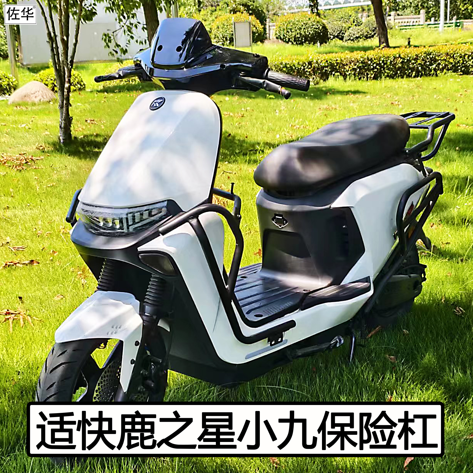 快鹿之星小九保险杠尾架货架配件